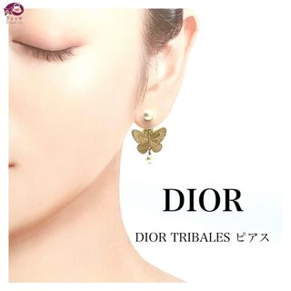 ディオール(Dior)のディオール トライバル ピアス 蝶 両耳 スタッドピアス 箱 保存袋 付き(ピアス)