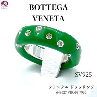 ボッテガヴェネタ(Bottega Veneta)のボッテガ ヴェネタ クリスタル ドッツリング 約10号 外箱 箱 保存袋 冊子(リング(指輪))