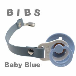 BIBSおしゃぶり　おしゃぶりホルダーセット　Baby Blue(その他)
