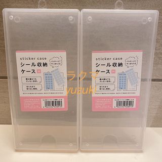 ダイソー(DAISO)のダイソー✨️キャンドゥ✨️人気商品✨️シール収納ケース M 2点　山田化学(ケース/ボックス)