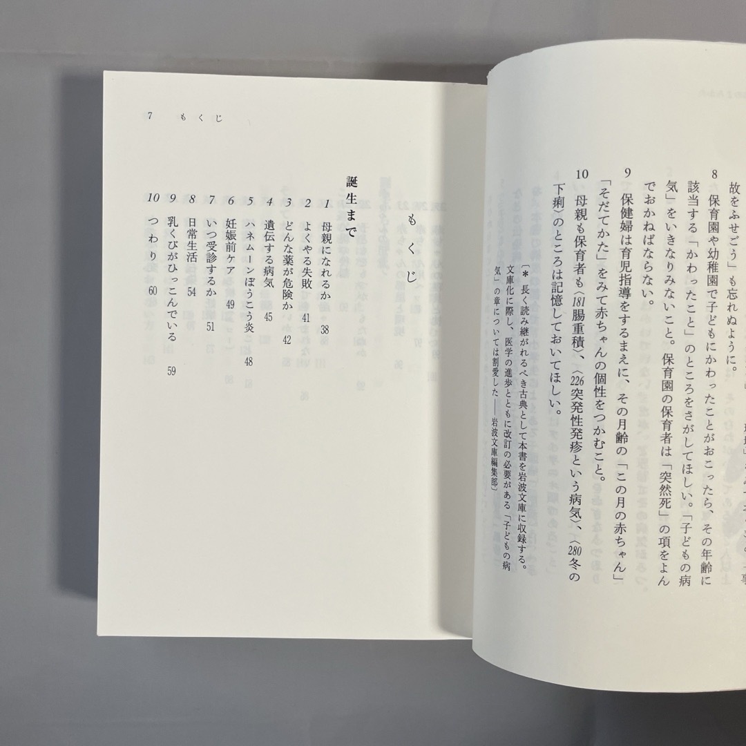 岩波書店(イワナミショテン)の定本育児の百科　上　中　下 エンタメ/ホビーの本(その他)の商品写真