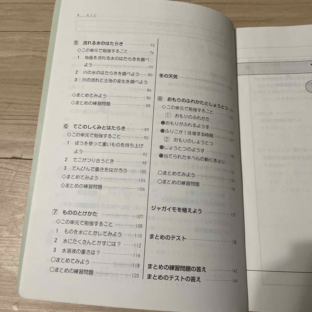 学図版小学校理科５年 エンタメ/ホビーの本(語学/参考書)の商品写真