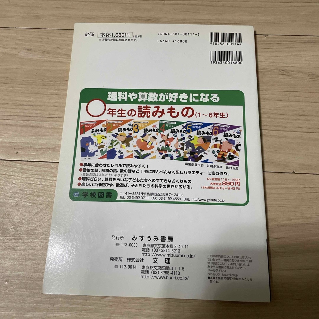 学図版小学校理科５年 エンタメ/ホビーの本(語学/参考書)の商品写真