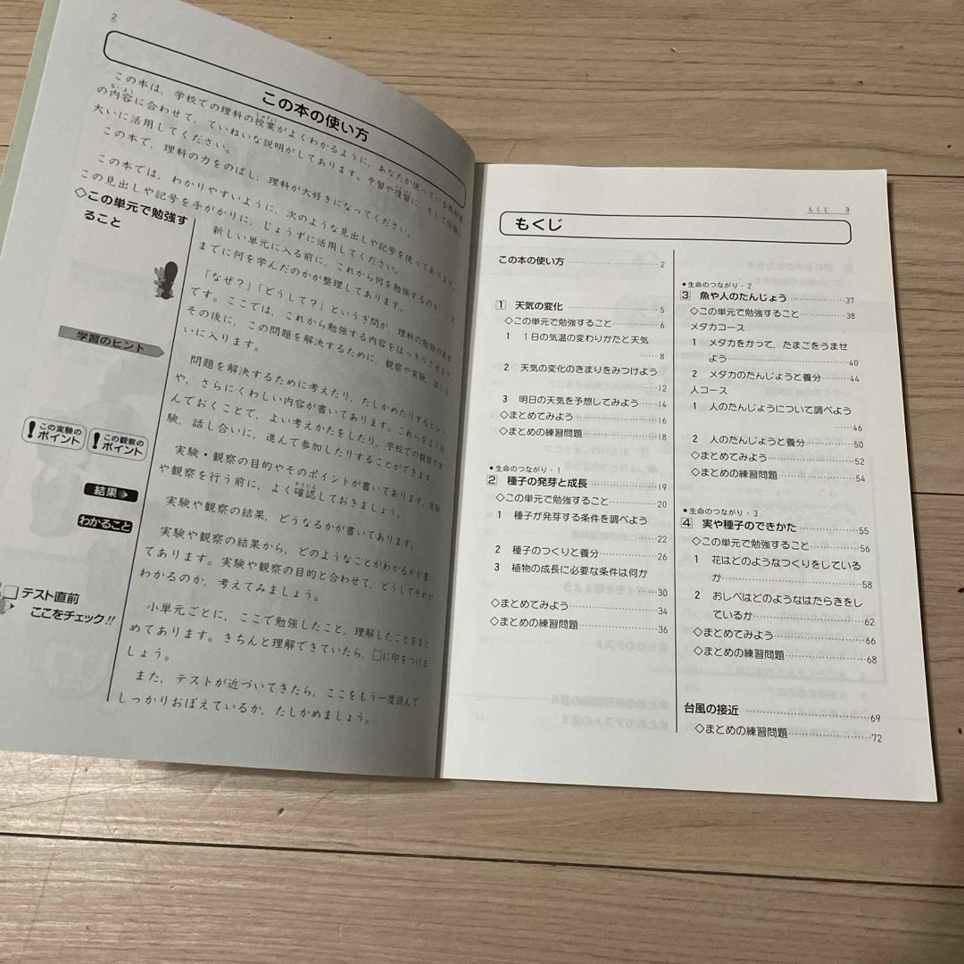 学図版小学校理科５年 エンタメ/ホビーの本(語学/参考書)の商品写真