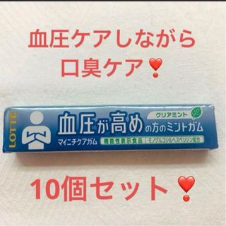 ロッテケンコウサンギョウ(ロッテ健康産業)の【機能性表示食品】マイニチケアガム＜血圧が高めの方のミントガム＞14粒10個(菓子/デザート)