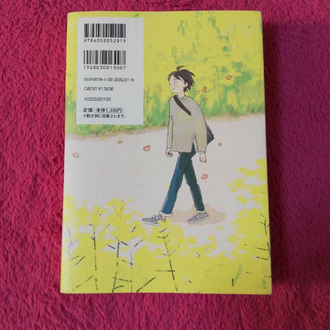 僕たちはまだ、仕事のことを何も知らない。 エンタメ/ホビーの本(文学/小説)の商品写真