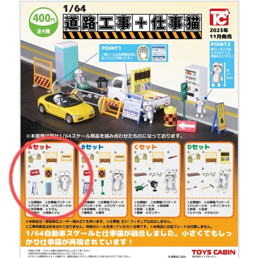 道路工事+仕事猫  フィギュア Aセット エンタメ/ホビーのフィギュア(その他)の商品写真