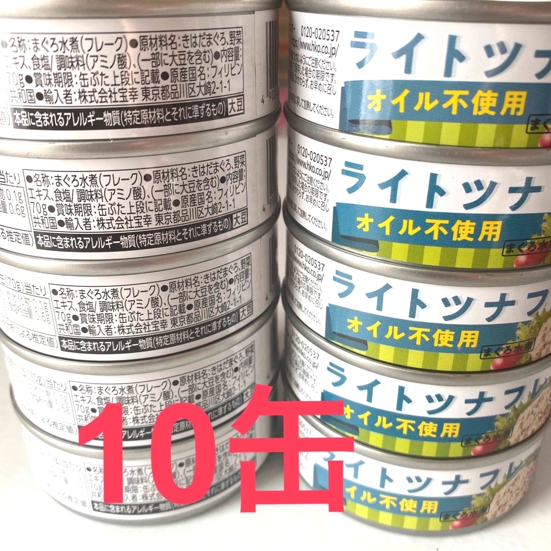 【オイル不使用】ライトツナフレーク   10缶 食品/飲料/酒の加工食品(缶詰/瓶詰)の商品写真