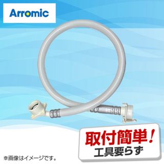 新品　アラミック シルキーナノバブル 洗濯ホース　 JLH-SN2  最新モデル(タオル/バス用品)