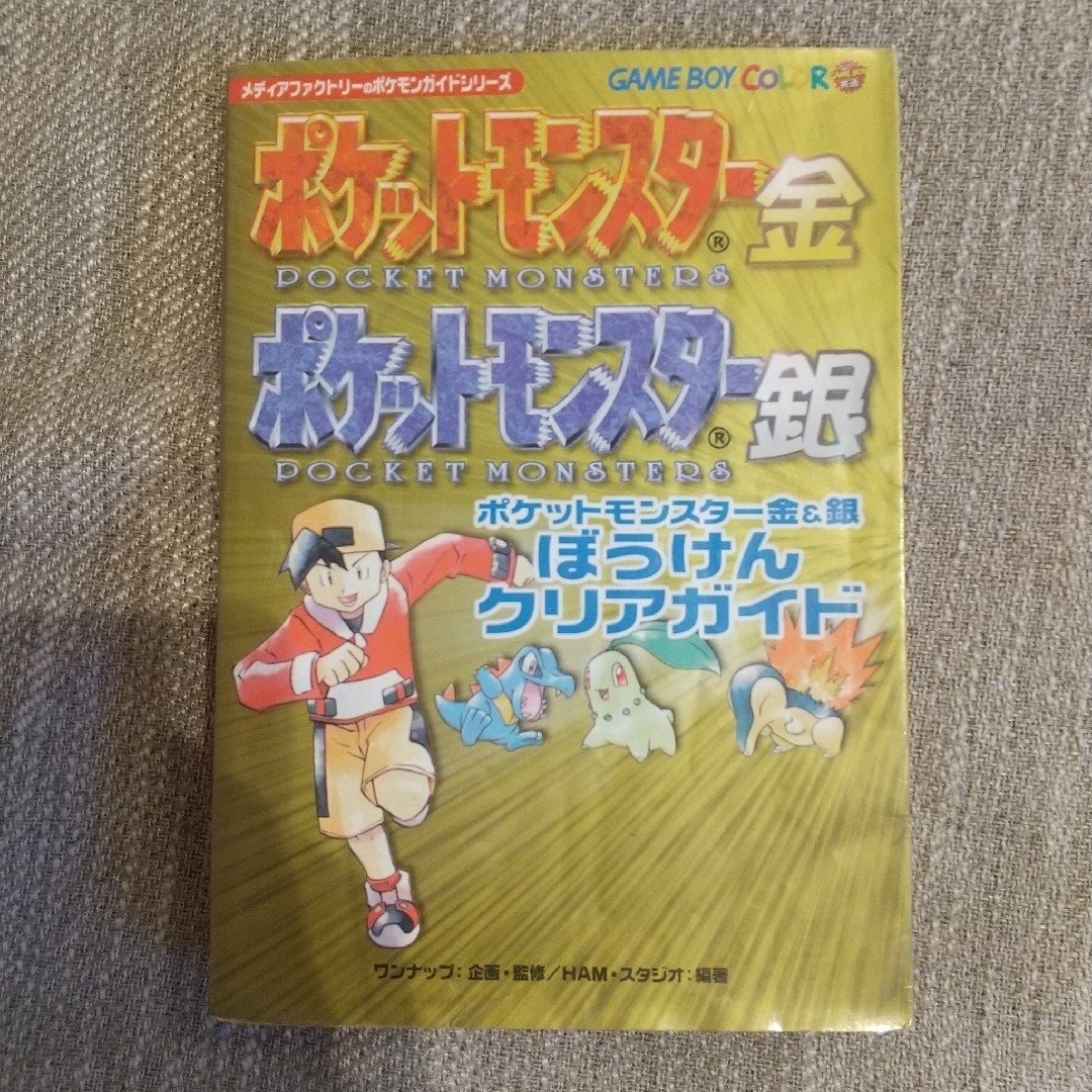 「ポケットモンスター金&銀ぼうけんクリアガイド」#ポケットモンスター エンタメ/ホビーの雑誌(ゲーム)の商品写真