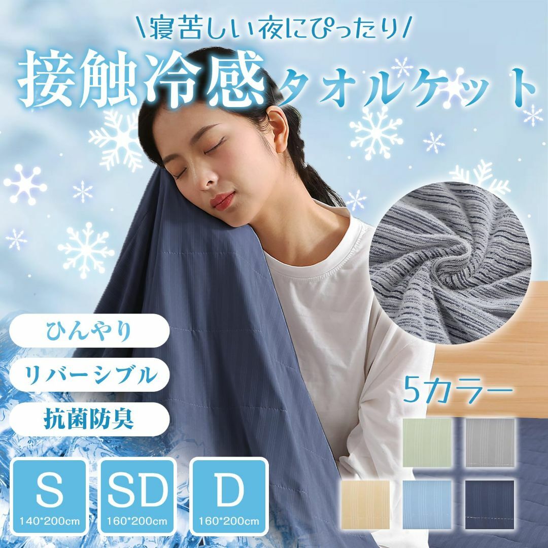 【色: ネイビー】Housecover タオルケットシングル 夏用 ひんやり 冷 インテリア/住まい/日用品の寝具(布団)の商品写真