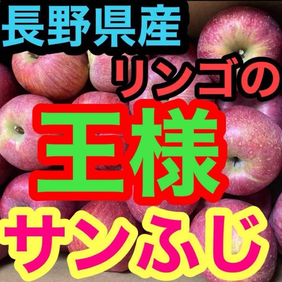 長野県産りんご　ふじ　約10キロ　ラスト５箱 食品/飲料/酒の食品(フルーツ)の商品写真