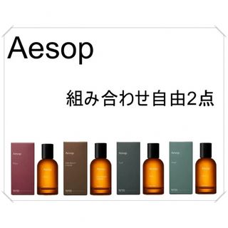 イソップ(Aesop)のこはる様専用(ユニセックス)