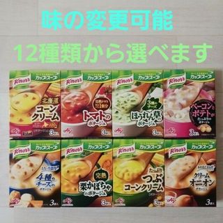 クノールカップスープ8箱セット