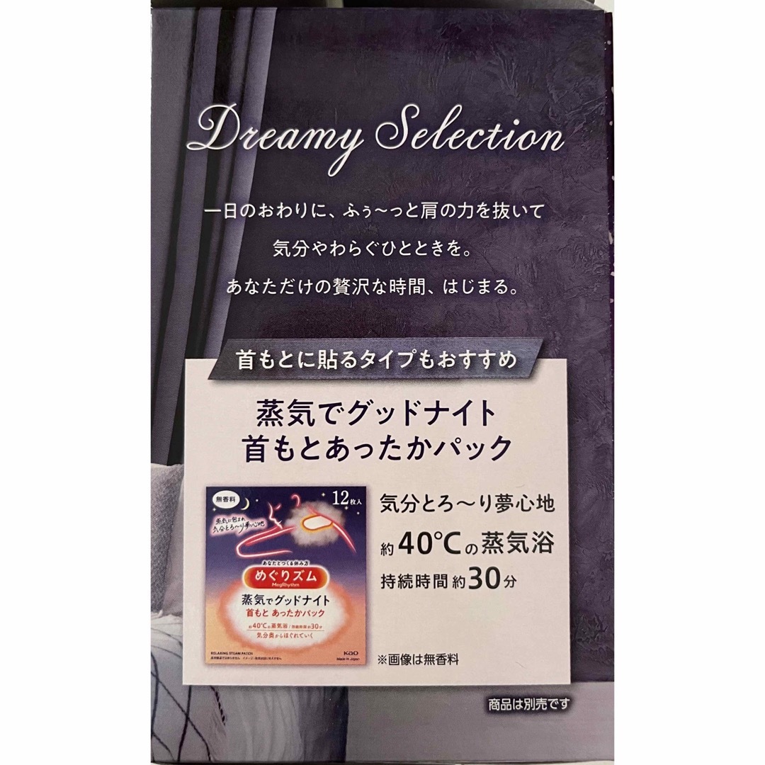 Megrhythm（KAO）(メグリズム)の匿名配送 新品未開封めぐりズム アイマスク金木犀シダーウッド&ラベンダ➖12枚 コスメ/美容のリラクゼーション(アロマグッズ)の商品写真