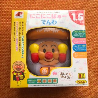 アンパマン　にこにこばー　でんわ(知育玩具)