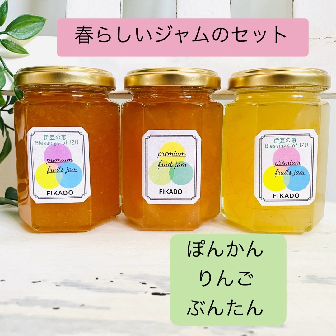 ぽんかんジャム、角切りりんごジャム、ぶんたんマーマレード 食品/飲料/酒の加工食品(缶詰/瓶詰)の商品写真