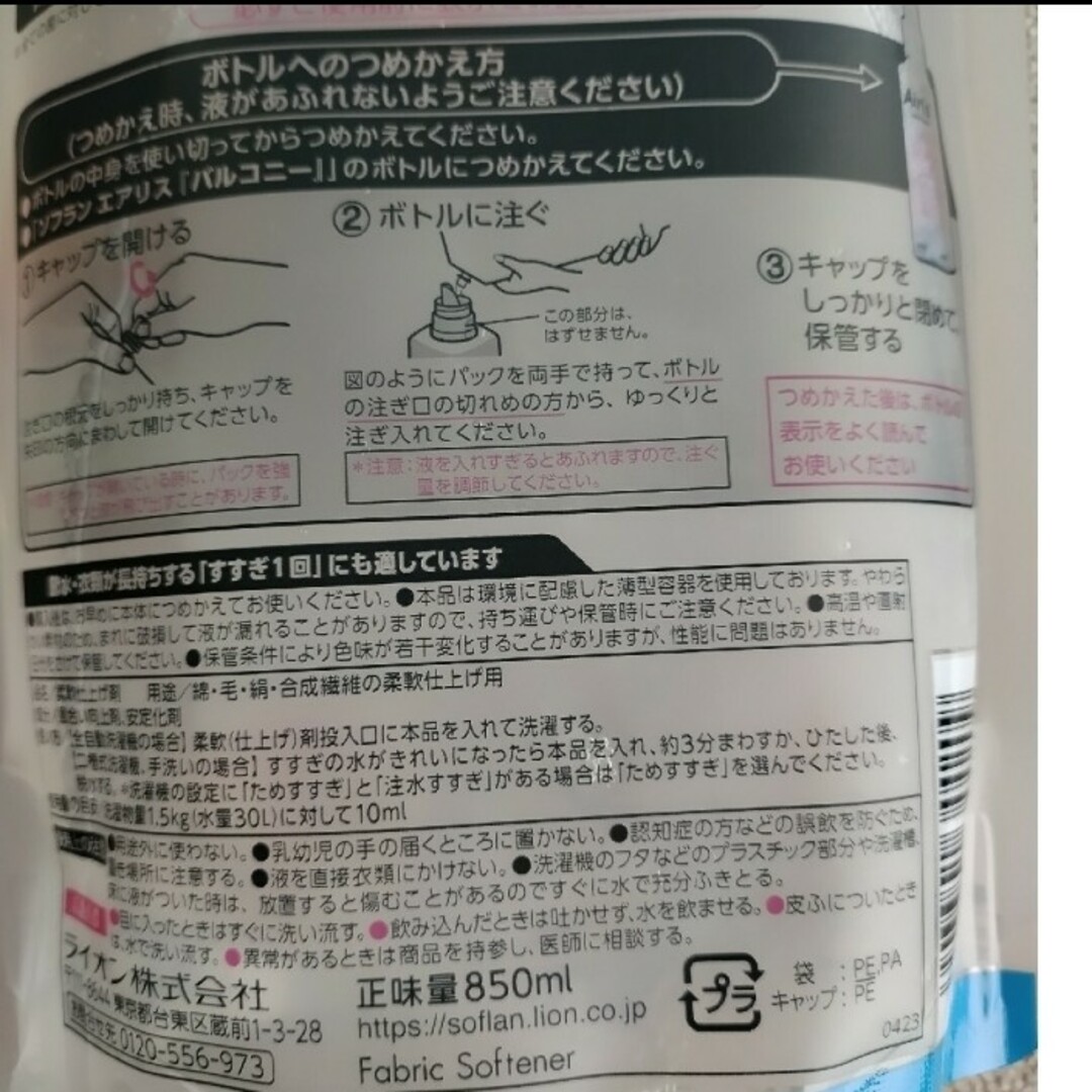 LION(ライオン)のソフラン　エアリス　521  バルコニー　柔軟剤　詰替用  850ml インテリア/住まい/日用品の日用品/生活雑貨/旅行(洗剤/柔軟剤)の商品写真