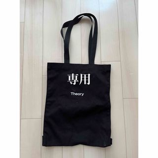 セオリー(theory)のtheoryセオリー　ノベルティ　トートバック　非売品(トートバッグ)