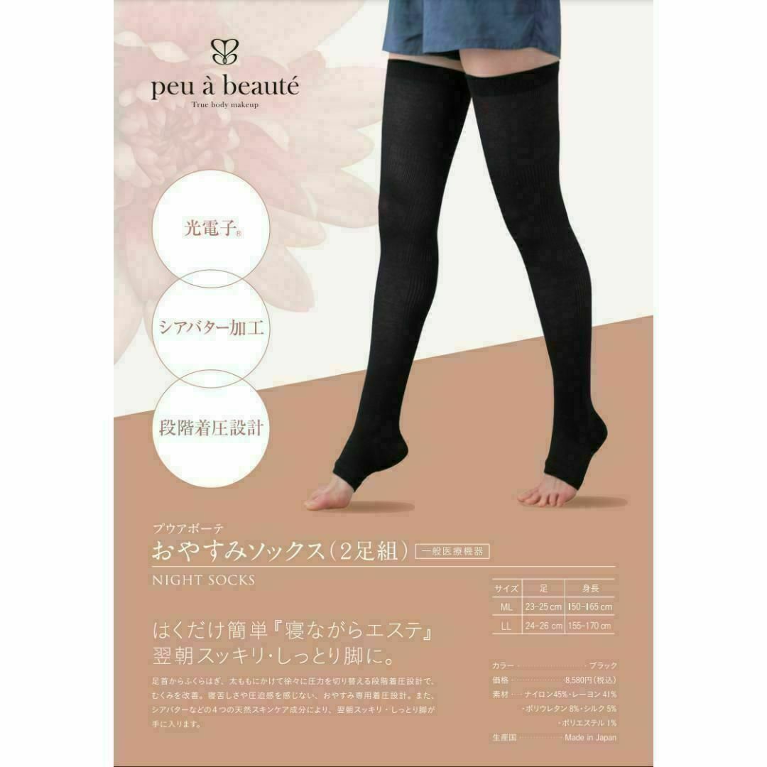 ✨~414値下✨プウアボーテ おやすみソックス LL 2足組 新品未使用 B ✨~414値下✨プウアボーテ おやすみソックス LL 2足組 新品未使用 B