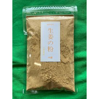 生姜粉末100g 焙煎殺菌パウダー(その他)