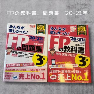 みんなが欲しかった！ＦＰの教科書３級(その他)