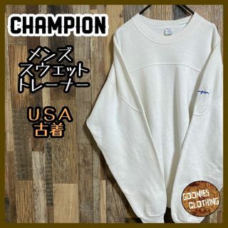 チャンピオン(Champion)のチャンピオン メンズ スウェット トレーナー 無地 白 ロゴ 古着 プルオーバー(スウェット)