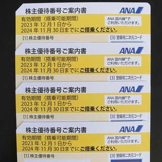 ANA (全日空) 株主優待 株主割引券(4枚)(航空券)