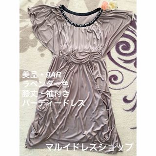 マルイ(マルイ)の【美品】袖付きラベンダー膝丈ワンピース春夏ドレス パーティードレス謝恩会 式典(ミディアムドレス)