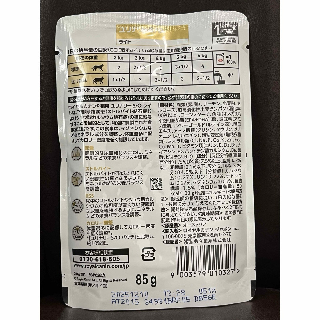 ROYAL CANIN(ロイヤルカナン)のロイヤルカナン猫 ユリナリーS/Oライト チャンクイングレービー 85g×16袋 その他のペット用品(ペットフード)の商品写真