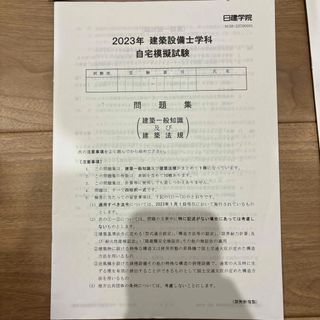 2023度建築設備士学科模擬試験(資格/検定)