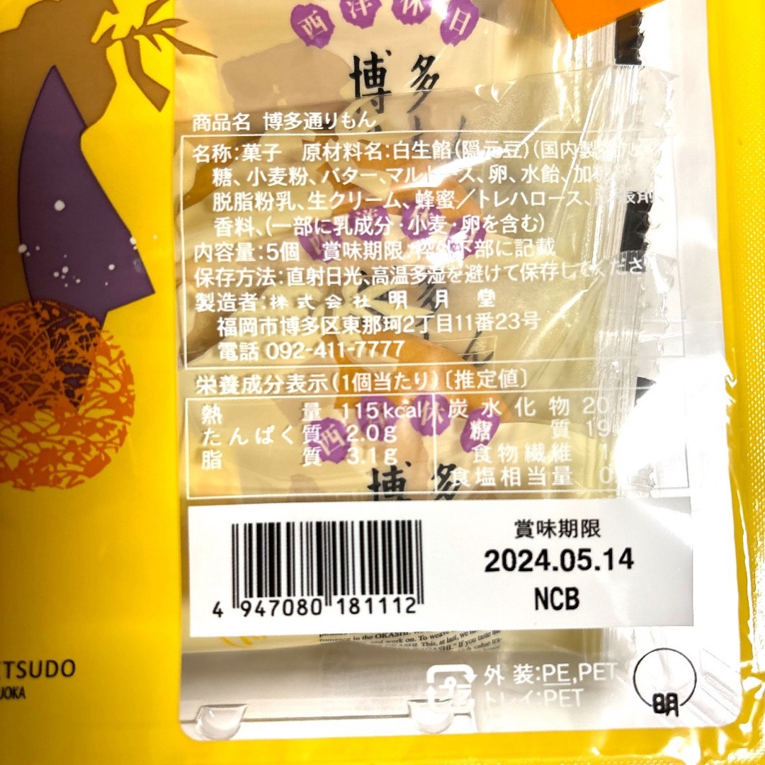 未開封発送 博多通りもん 通りもん ５個×２ 10個 ショップ袋付 とおりもん 食品/飲料/酒の食品(菓子/デザート)の商品写真