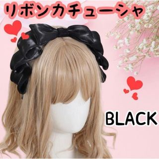 新品　ブラック　リボンカチューシャ　ヘッドドレス　メイド　ロリータ(ヘアアクセサリー)