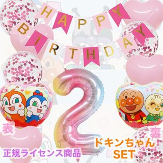 HAPPY BIRTHDAY♡バルーン♡風船♡誕生日♡ドキンちゃん♡2♡SET(その他)