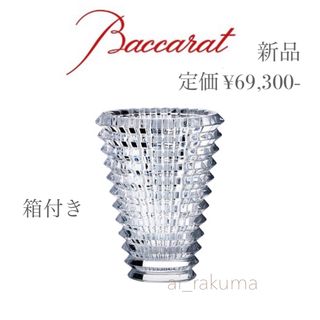 バカラ(Baccarat)の新品  ☆ バカラ Baccarat アイベースS クリスタルガラス(花瓶)