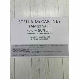 ステラマッカートニー(Stella McCartney)のステラマッカートニー　ファミリーセール招待状(ショッピング)