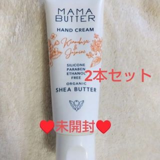 ママバター(MAMA BUTTER)の新品未開封✨ママバター♥️2本♥️ハンドクリーム♥️金木犀&ジャスミン(ハンドクリーム)