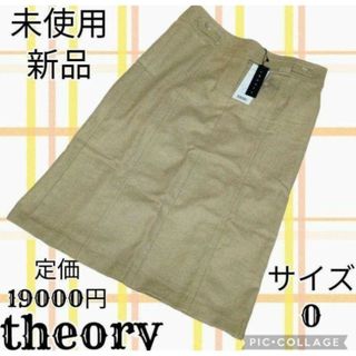 theory - 未使用♥新品♥theory♥セオリー♥ひざ丈スカート♥ベージュ♥台形♥タグ付き