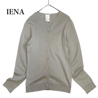 イエナ(IENA)のイエナ 大人可愛い コットン100% カーディガン サンドベージュ フランス製(カーディガン)