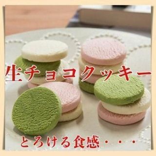 玉華堂生チョコクッキー１箱１２個入りバニラ苺抹茶味静岡土産ご当地お菓子530①(菓子/デザート)