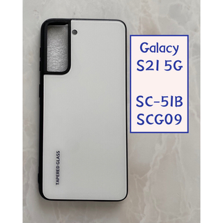 ギャラクシー(Galaxy)のシンプル♪耐衝撃背面9Hガラスケース GalaxyS21 5G ホワイト  白(Androidケース)