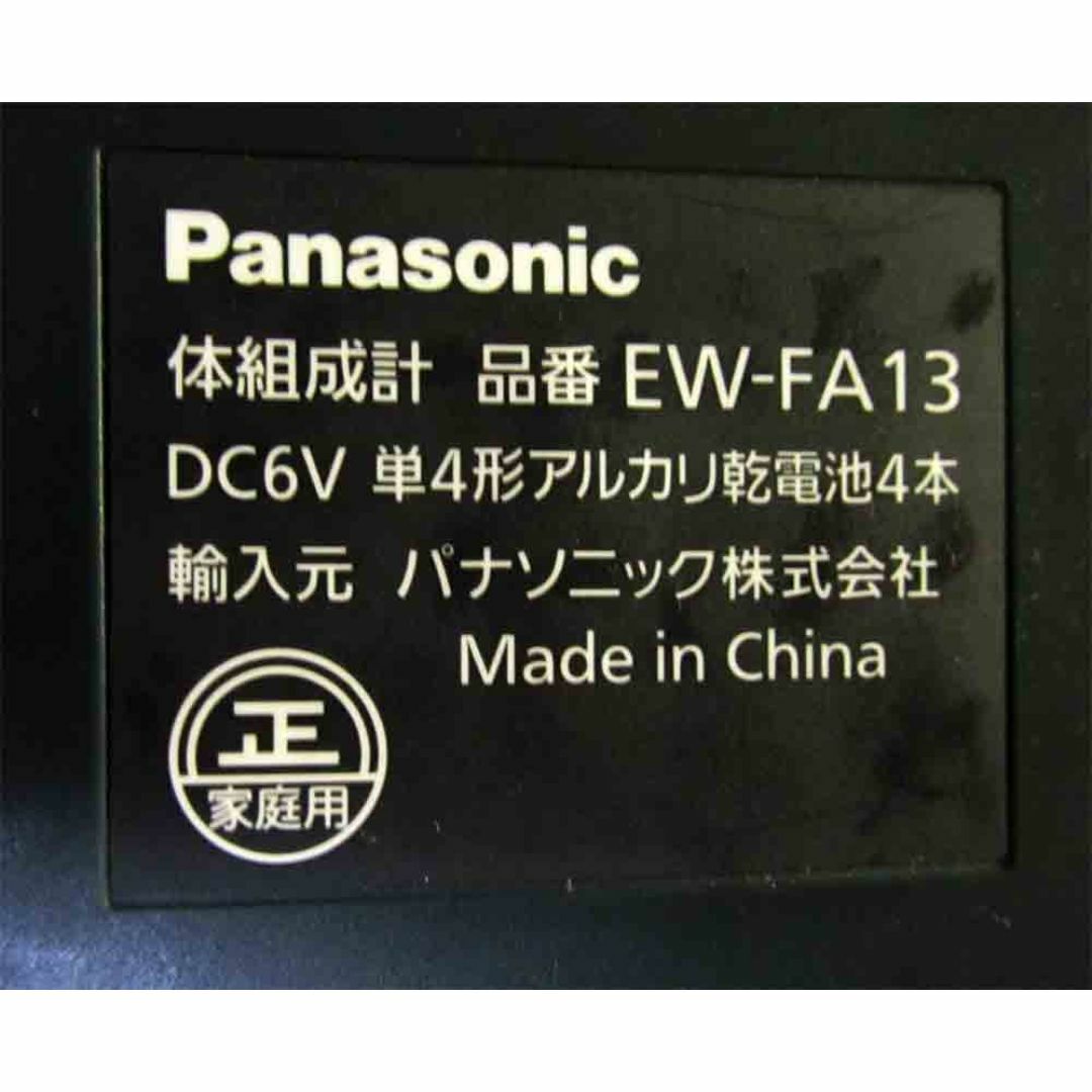 Panasonic(パナソニック)の中古　体組成計 EW-FA13　宅急便送込 インテリア/住まい/日用品のインテリア/住まい/日用品 その他(その他)の商品写真