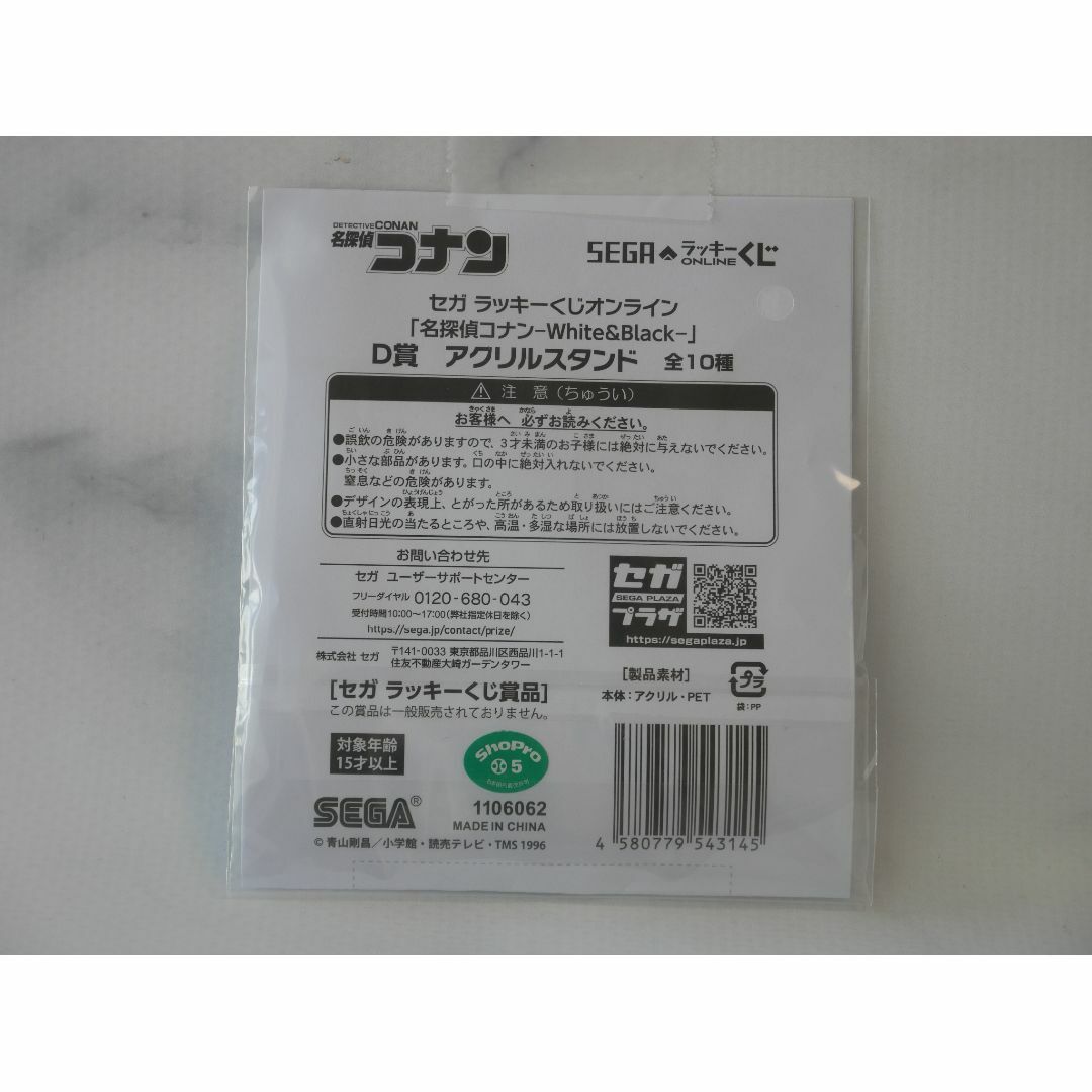 名探偵コナン(メイタンテイコナン)の名探偵コナンセガくじ- White＆Black -D賞 工藤新一 エンタメ/ホビーのアニメグッズ(その他)の商品写真