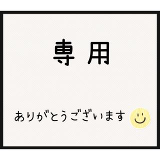 リピーター様⭐️ひまわり様専用(歯ブラシ/歯みがき用品)