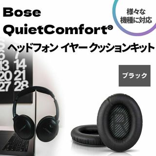 ボーズ QC35 QC15 イヤーパッド ブラック 交換 BOSE 149ZA(ヘッドフォン/イヤフォン)