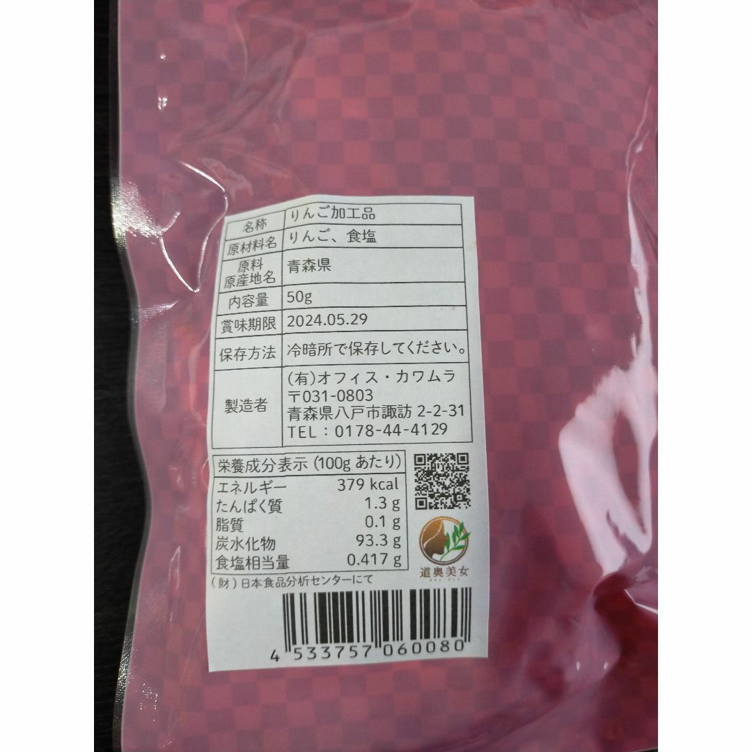 しないりんご ふじ 50g×2 青森県産 りんご ふじ 砂糖不使用 ドライフルー 食品/飲料/酒の食品(フルーツ)の商品写真