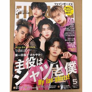 マガジンハウス(マガジンハウス)の【未読】Aぇ! group Cover FINEBOYS 5月号(ファッション)