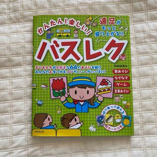 かんたん！楽しい！バスレク(人文/社会)