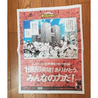 僕のヒーローアカデミア　読売新聞(2024年4月10日)(印刷物)