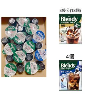 エイージーエフ(AGF)のBlendy ブレンディポーション濃縮コーヒー(コーヒー)